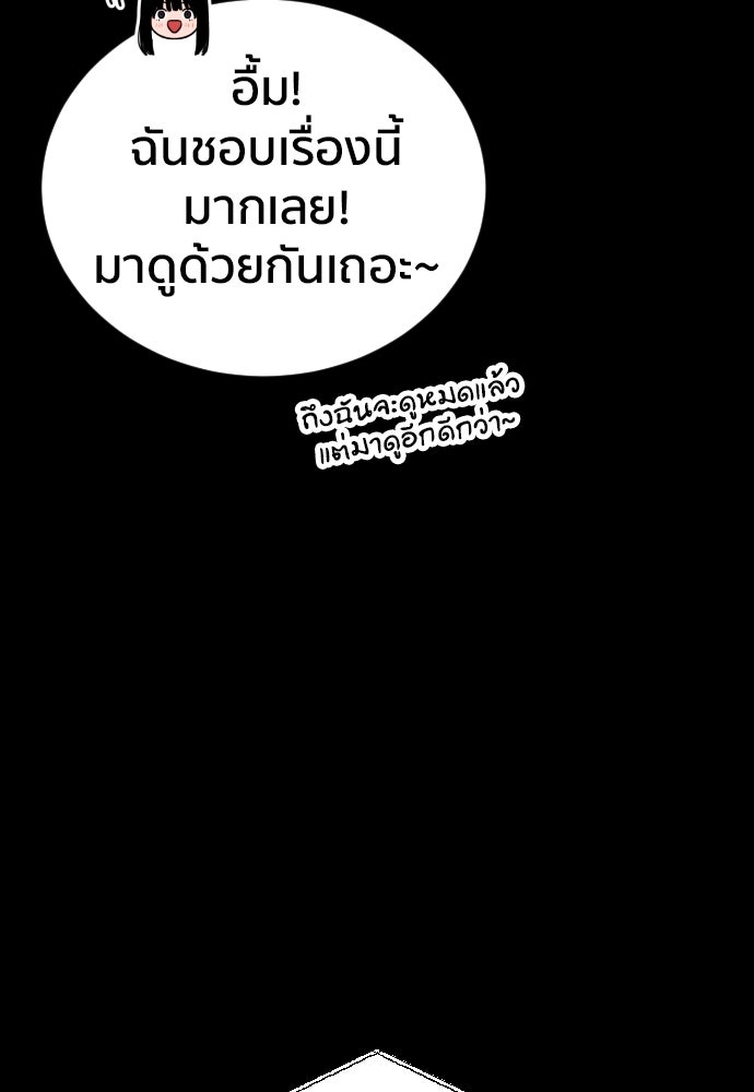 ติวเตอร์ต่อสู้มือฉมัง - หน้า 97