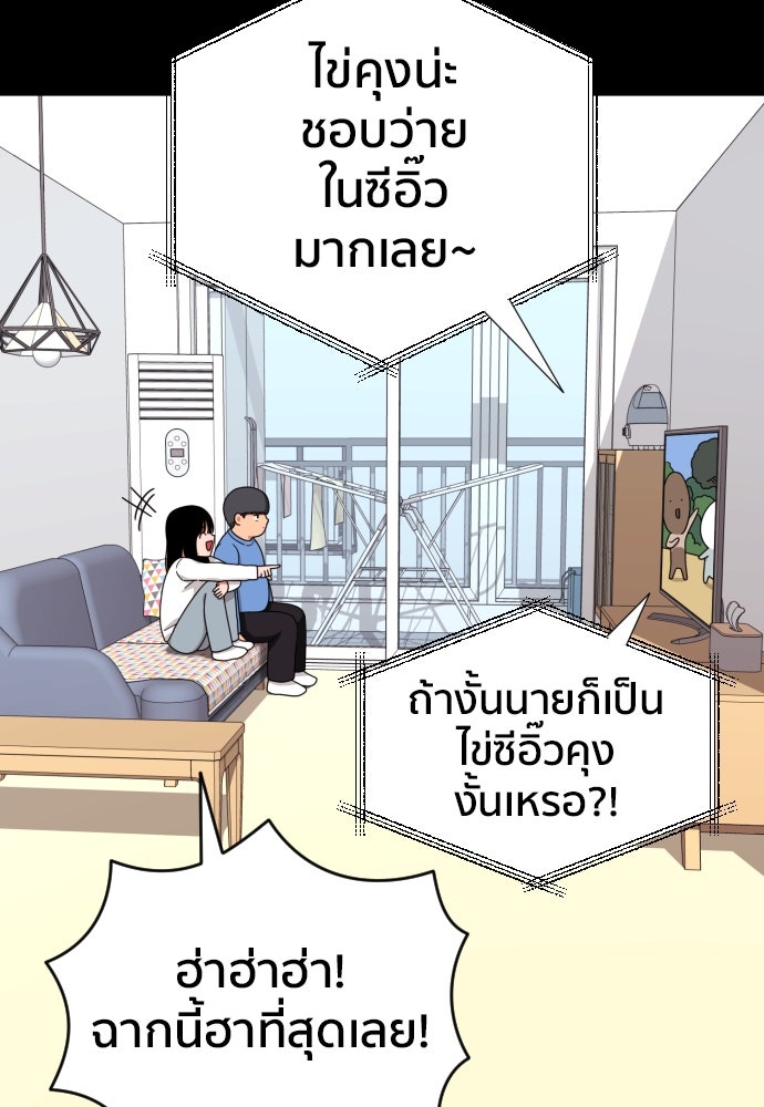 ติวเตอร์ต่อสู้มือฉมัง - หน้า 98