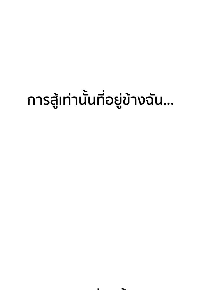 ติวเตอร์ต่อสู้มือฉมัง - หน้า 166