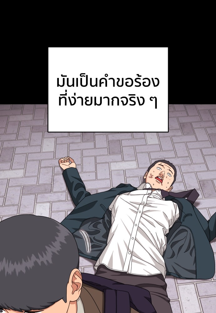 ติวเตอร์ต่อสู้มือฉมัง - หน้า 44