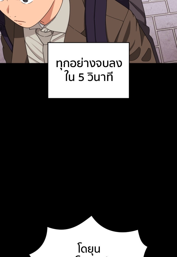 ติวเตอร์ต่อสู้มือฉมัง - หน้า 45