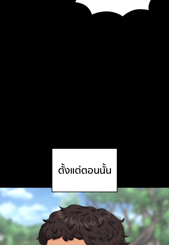 ติวเตอร์ต่อสู้มือฉมัง - หน้า 52