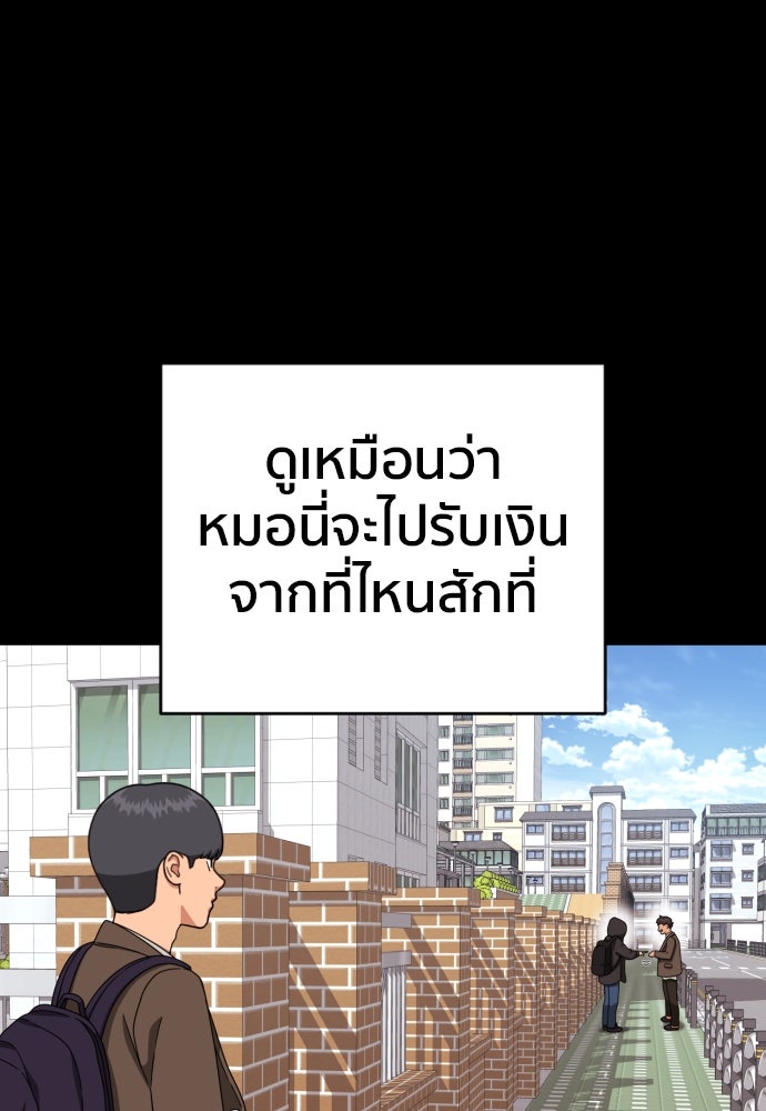 ติวเตอร์ต่อสู้มือฉมัง - หน้า 63