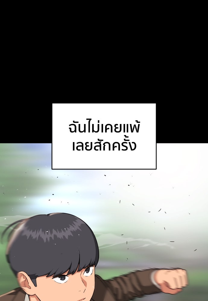 ติวเตอร์ต่อสู้มือฉมัง - หน้า 71