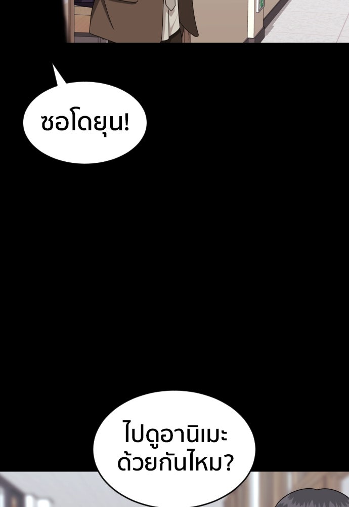ติวเตอร์ต่อสู้มือฉมัง - หน้า 89