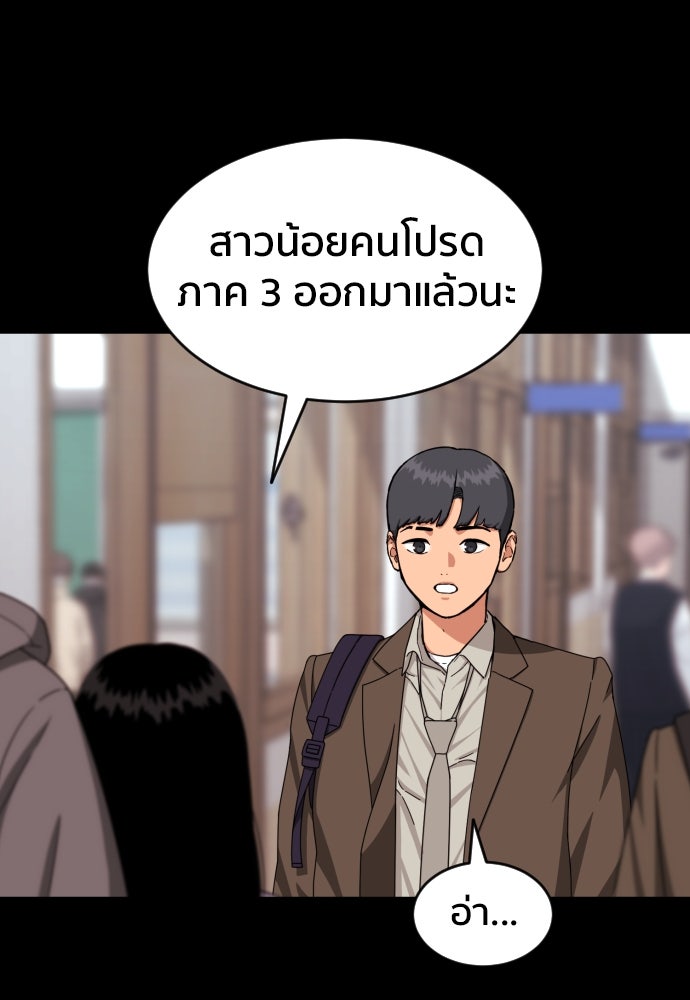 ติวเตอร์ต่อสู้มือฉมัง - หน้า 91