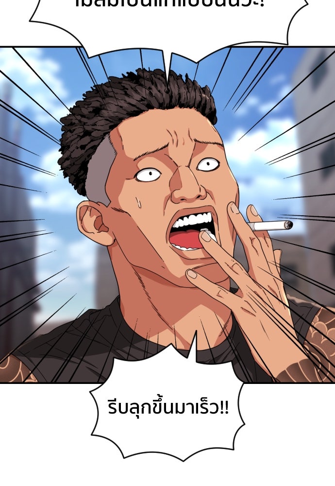 ติวเตอร์ต่อสู้มือฉมัง - หน้า 39