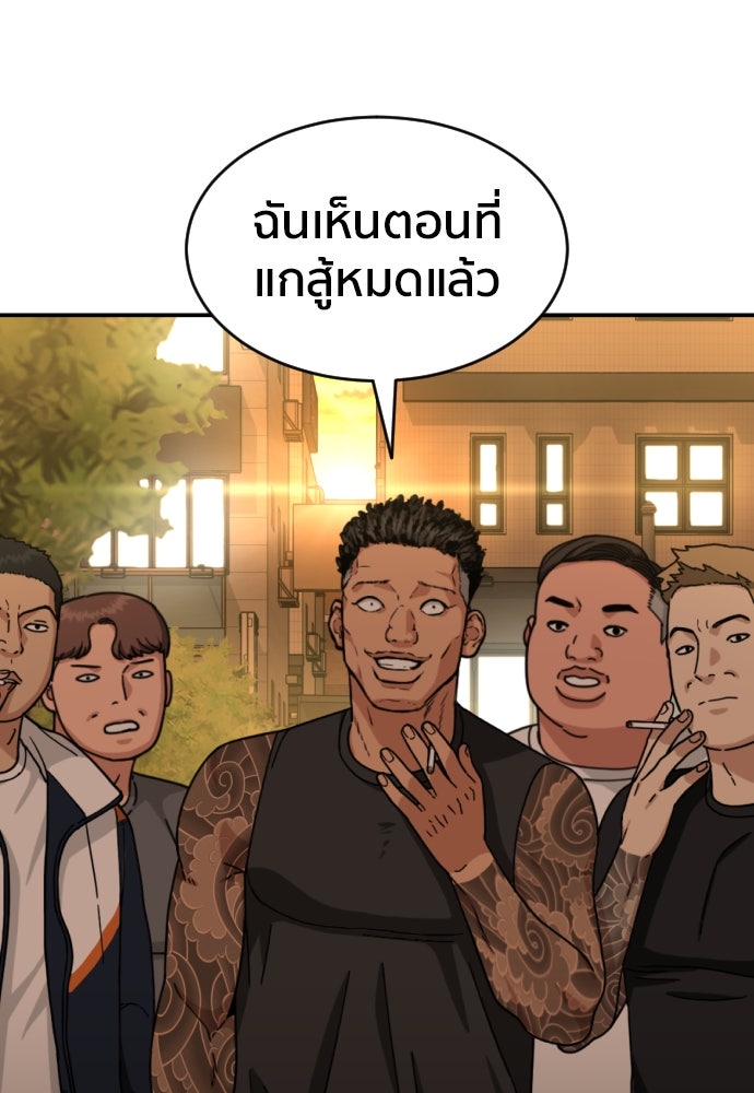ติวเตอร์ต่อสู้มือฉมัง - หน้า 116