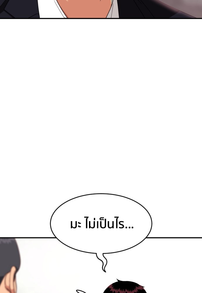 ติวเตอร์ต่อสู้มือฉมัง - หน้า 39
