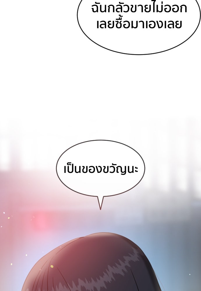 ติวเตอร์ต่อสู้มือฉมัง - หน้า 136
