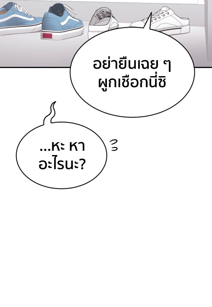 ติวเตอร์ต่อสู้มือฉมัง - หน้า 83