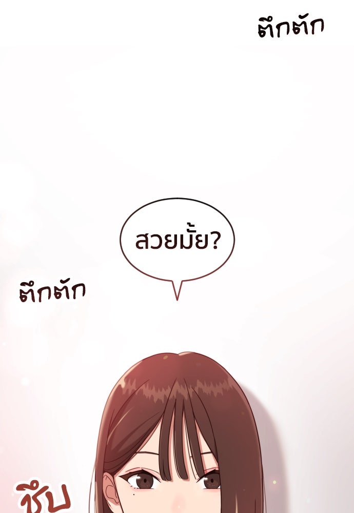 ติวเตอร์ต่อสู้มือฉมัง - หน้า 97