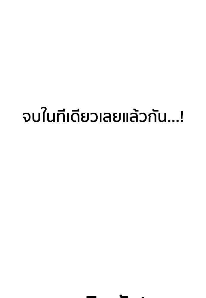 ติวเตอร์ต่อสู้มือฉมัง - หน้า 116