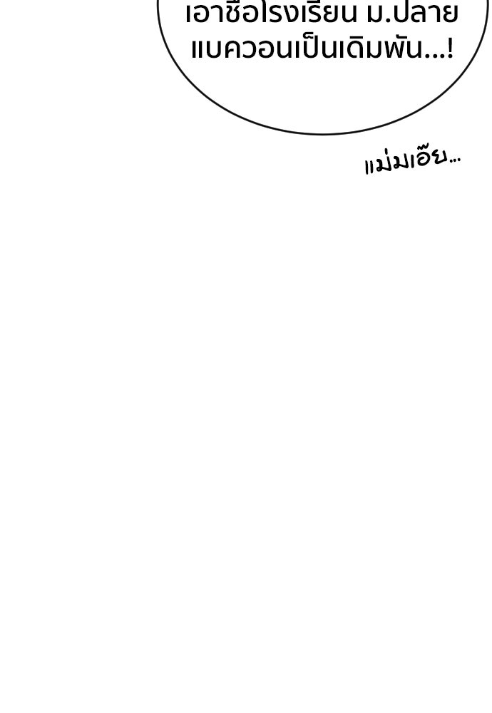 ติวเตอร์ต่อสู้มือฉมัง - หน้า 129