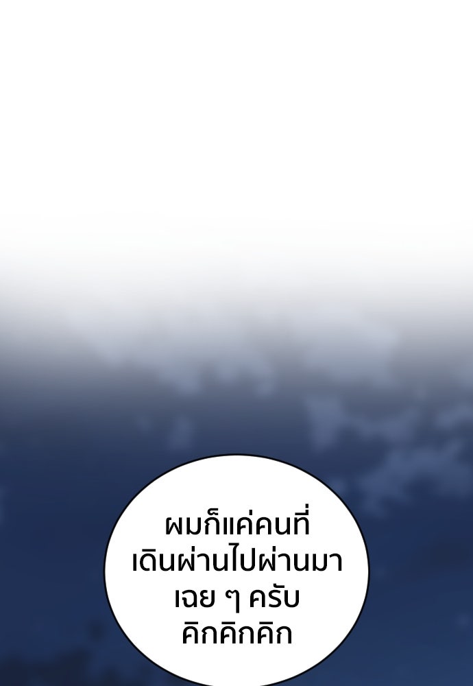 ติวเตอร์ต่อสู้มือฉมัง - หน้า 136