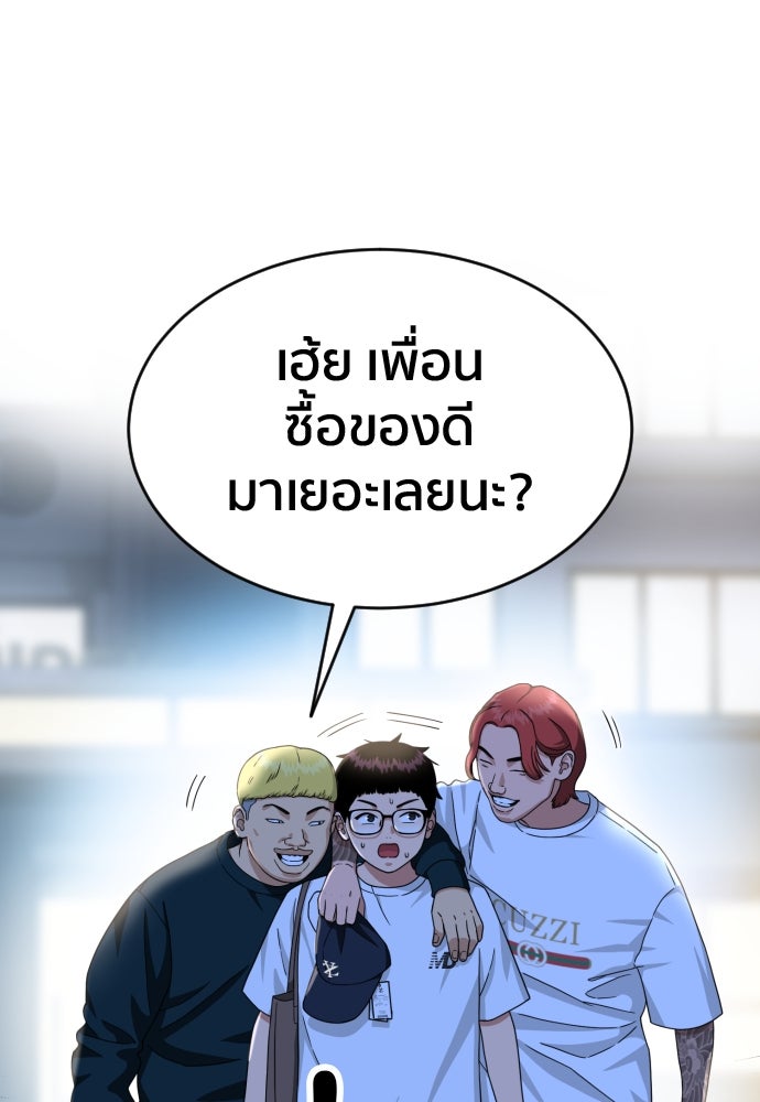 ติวเตอร์ต่อสู้มือฉมัง - หน้า 29