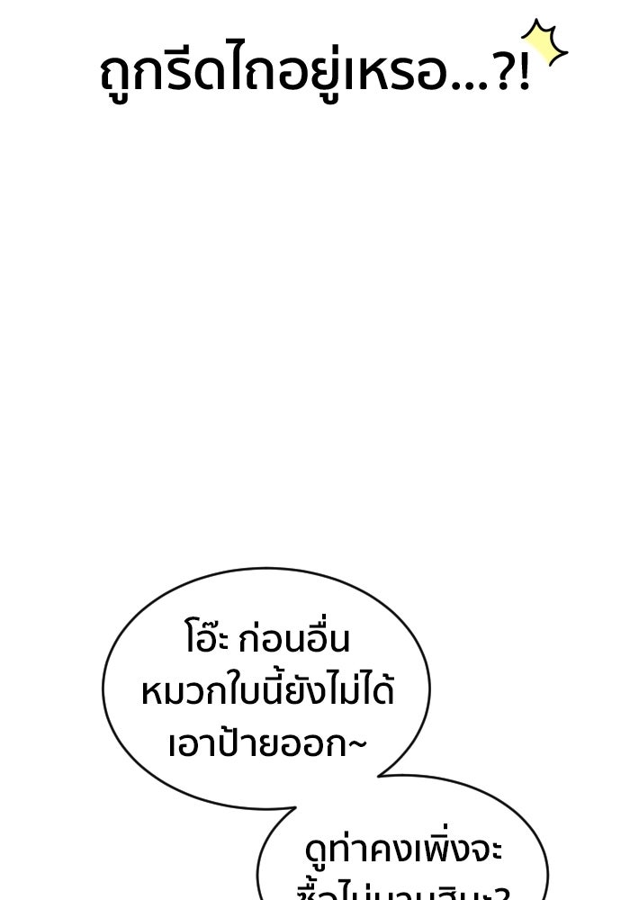 ติวเตอร์ต่อสู้มือฉมัง - หน้า 33