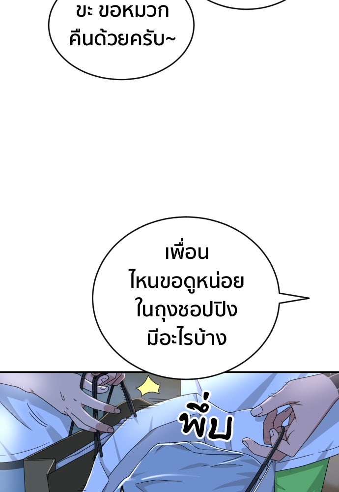 ติวเตอร์ต่อสู้มือฉมัง - หน้า 35