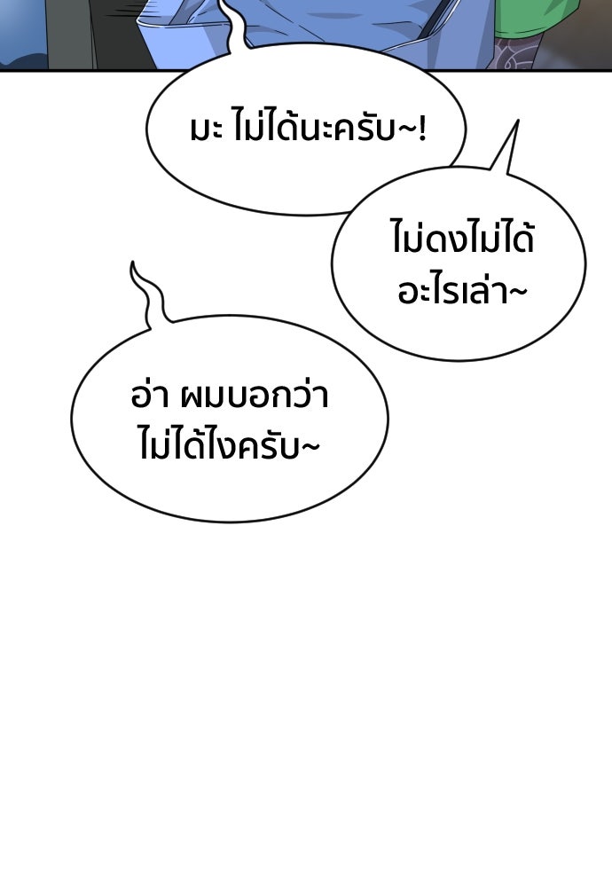 ติวเตอร์ต่อสู้มือฉมัง - หน้า 36