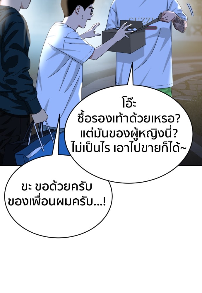 ติวเตอร์ต่อสู้มือฉมัง - หน้า 39