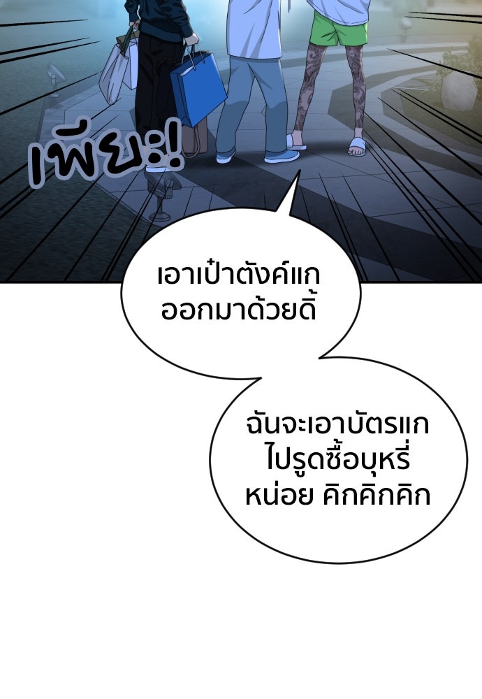 ติวเตอร์ต่อสู้มือฉมัง - หน้า 41