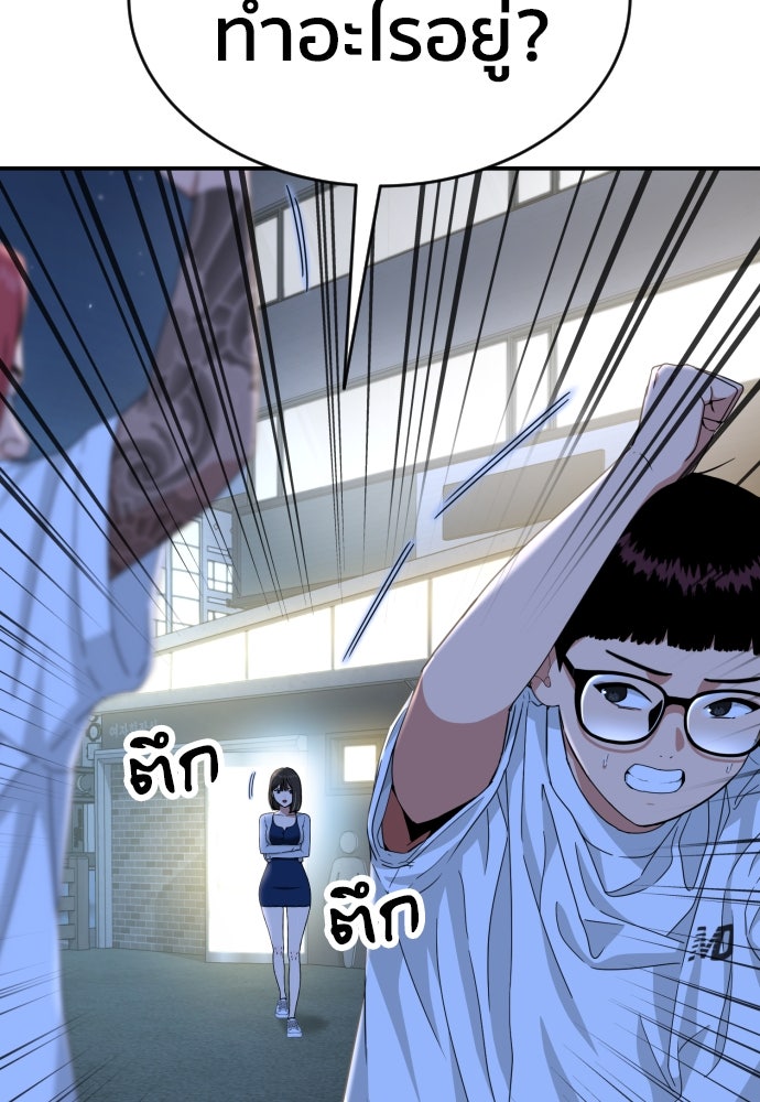 ติวเตอร์ต่อสู้มือฉมัง - หน้า 44