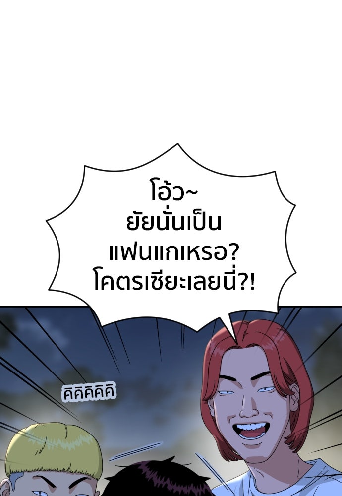 ติวเตอร์ต่อสู้มือฉมัง - หน้า 47
