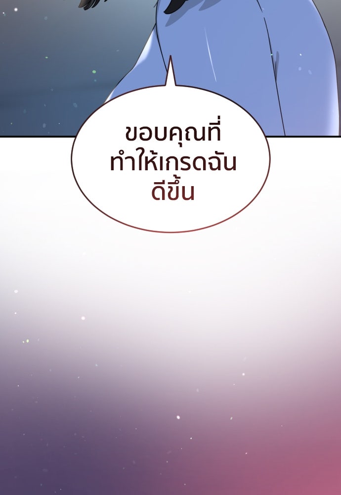 ติวเตอร์ต่อสู้มือฉมัง - หน้า 5