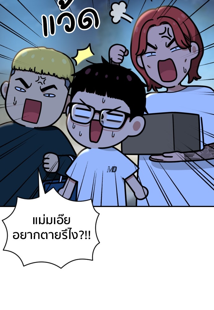 ติวเตอร์ต่อสู้มือฉมัง - หน้า 63