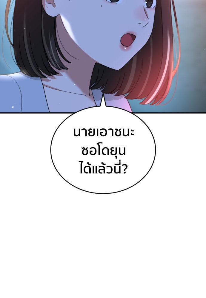 ติวเตอร์ต่อสู้มือฉมัง - หน้า 65