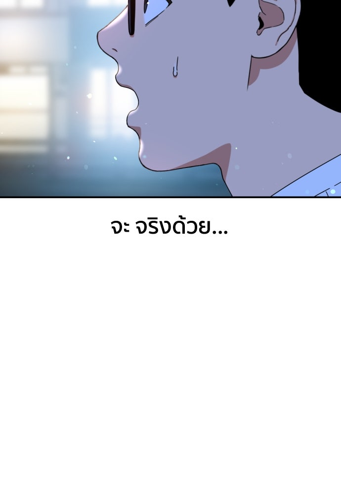 ติวเตอร์ต่อสู้มือฉมัง - หน้า 67