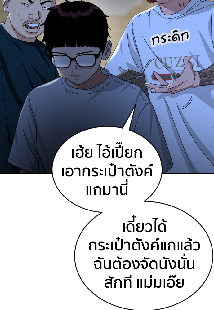 ติวเตอร์ต่อสู้มือฉมัง - หน้า 71