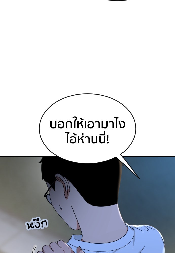 ติวเตอร์ต่อสู้มือฉมัง - หน้า 72