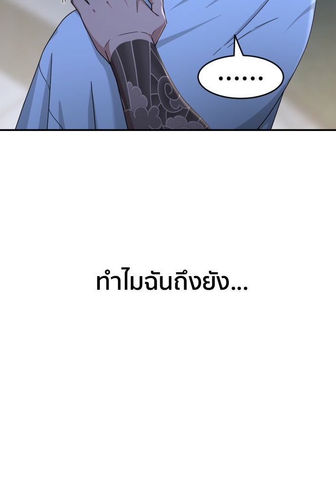 ติวเตอร์ต่อสู้มือฉมัง - หน้า 73