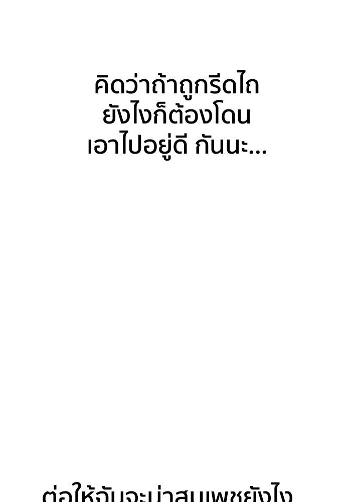 ติวเตอร์ต่อสู้มือฉมัง - หน้า 74