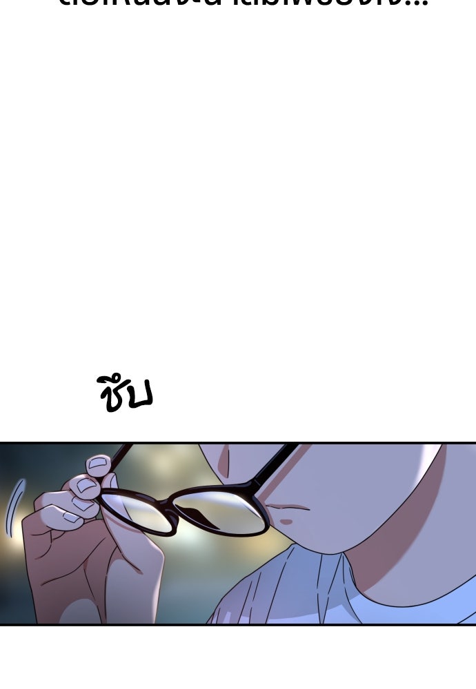 ติวเตอร์ต่อสู้มือฉมัง - หน้า 75