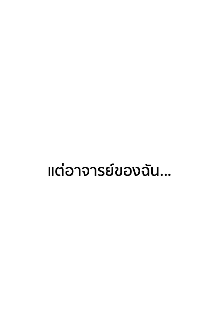 ติวเตอร์ต่อสู้มือฉมัง - หน้า 76