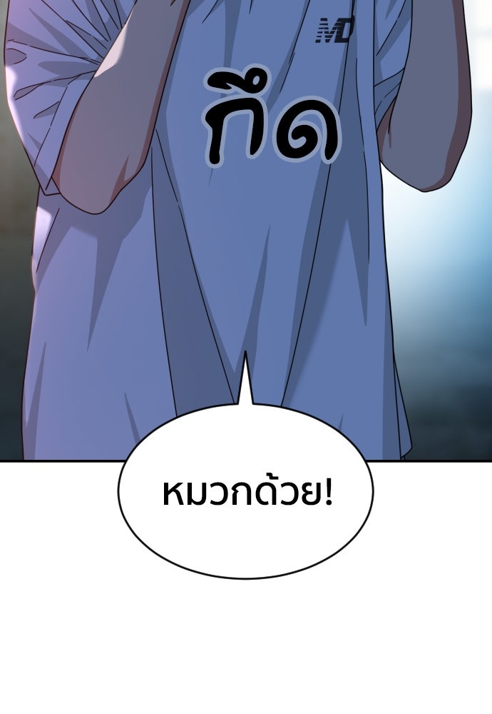 ติวเตอร์ต่อสู้มือฉมัง - หน้า 79