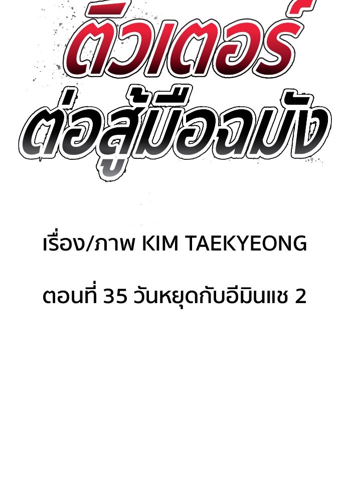 ติวเตอร์ต่อสู้มือฉมัง - หน้า 8