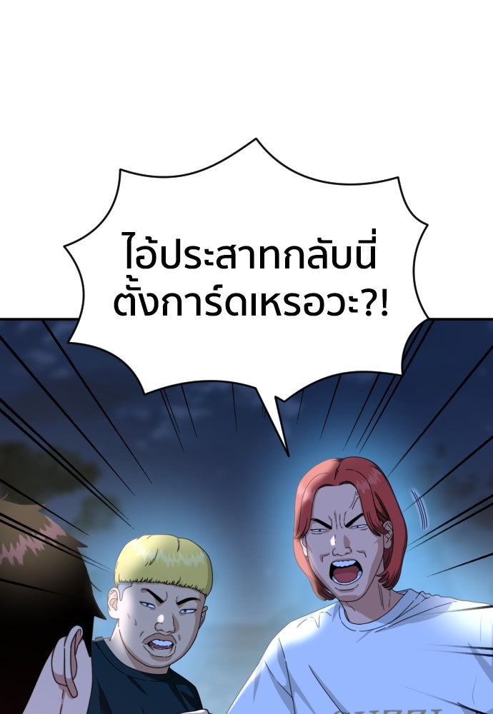ติวเตอร์ต่อสู้มือฉมัง - หน้า 80