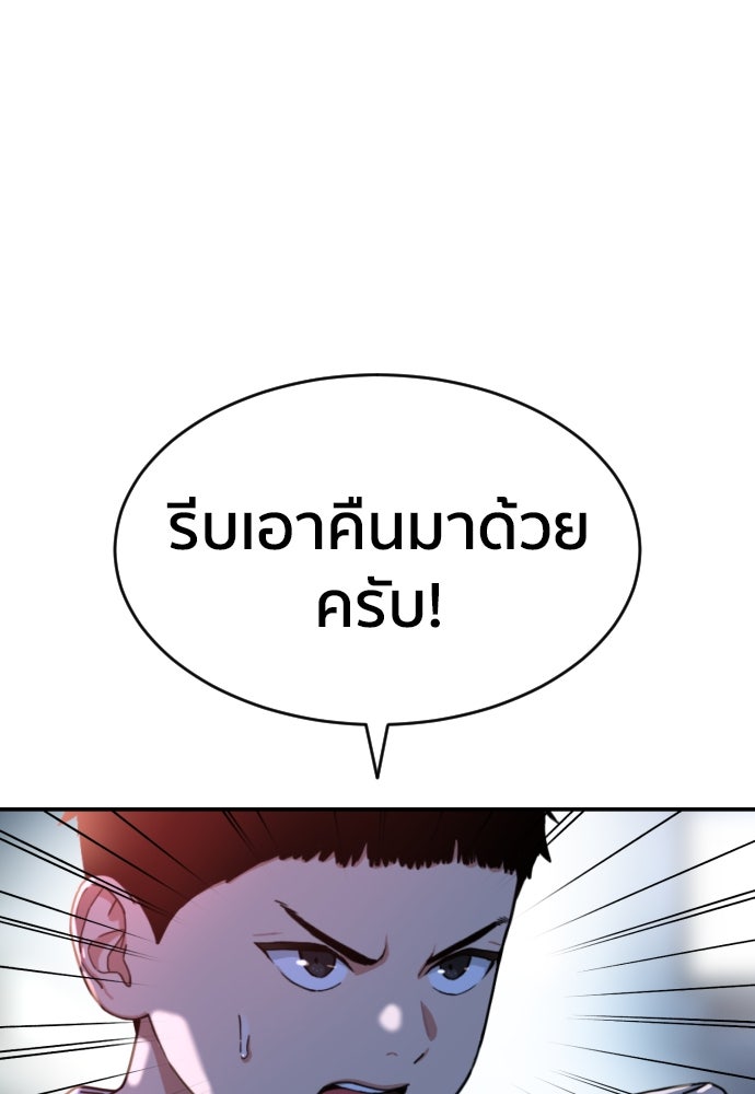 ติวเตอร์ต่อสู้มือฉมัง - หน้า 82
