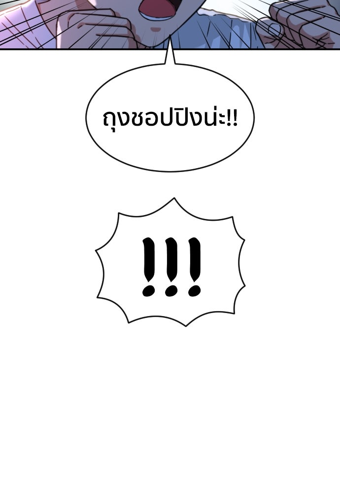 ติวเตอร์ต่อสู้มือฉมัง - หน้า 83