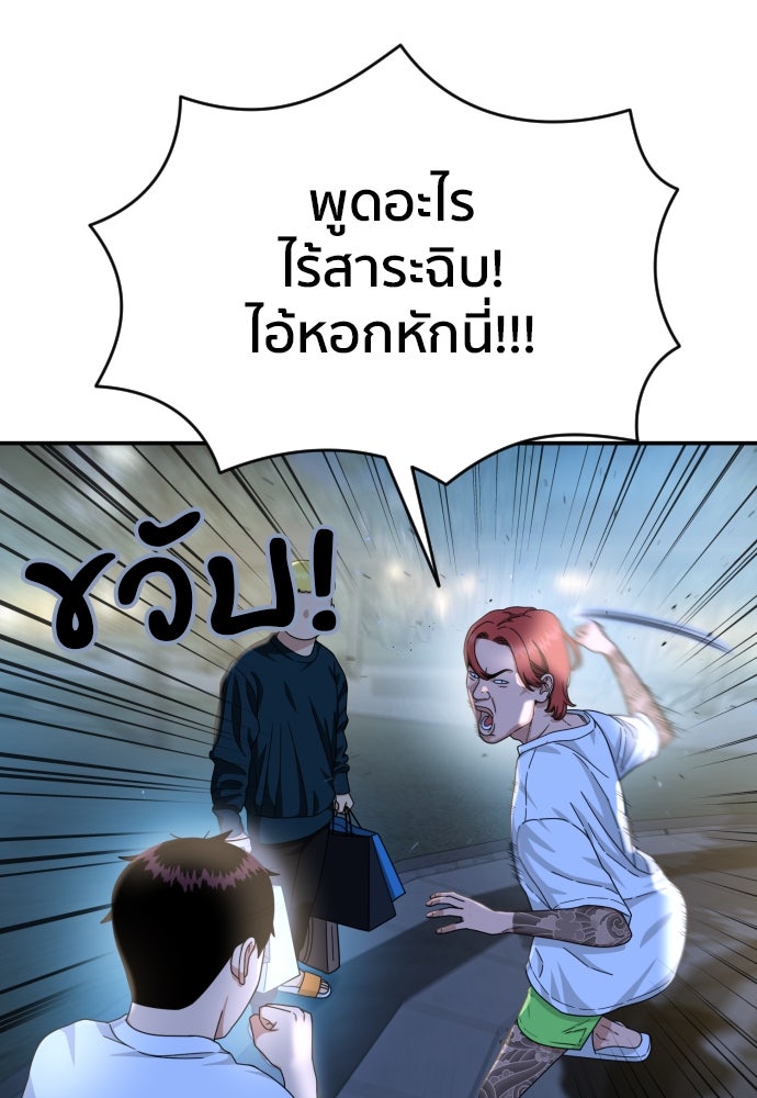 ติวเตอร์ต่อสู้มือฉมัง - หน้า 84