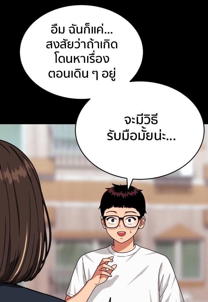ติวเตอร์ต่อสู้มือฉมัง - หน้า 89