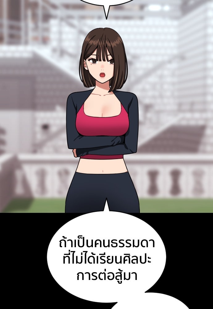 ติวเตอร์ต่อสู้มือฉมัง - หน้า 91