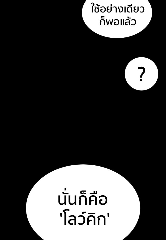 ติวเตอร์ต่อสู้มือฉมัง - หน้า 92