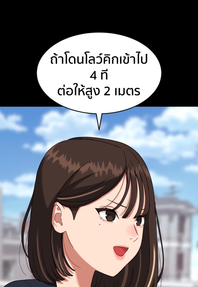 ติวเตอร์ต่อสู้มือฉมัง - หน้า 95