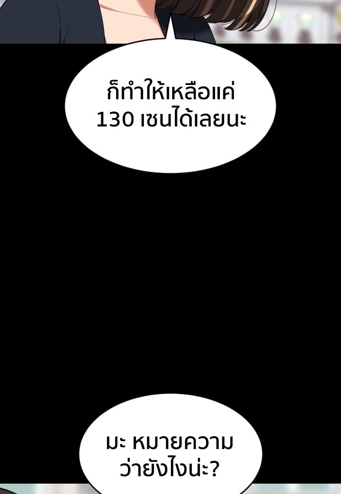 ติวเตอร์ต่อสู้มือฉมัง - หน้า 96