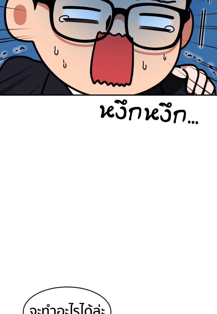 ติวเตอร์ต่อสู้มือฉมัง - หน้า 39