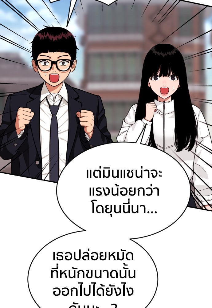 ติวเตอร์ต่อสู้มือฉมัง - หน้า 101